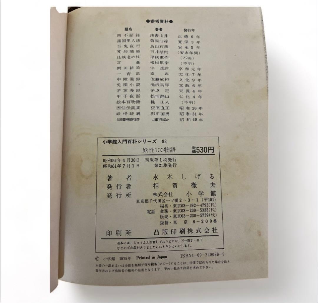 ゲゲゲの鬼太郎　妖怪100物語　コミック