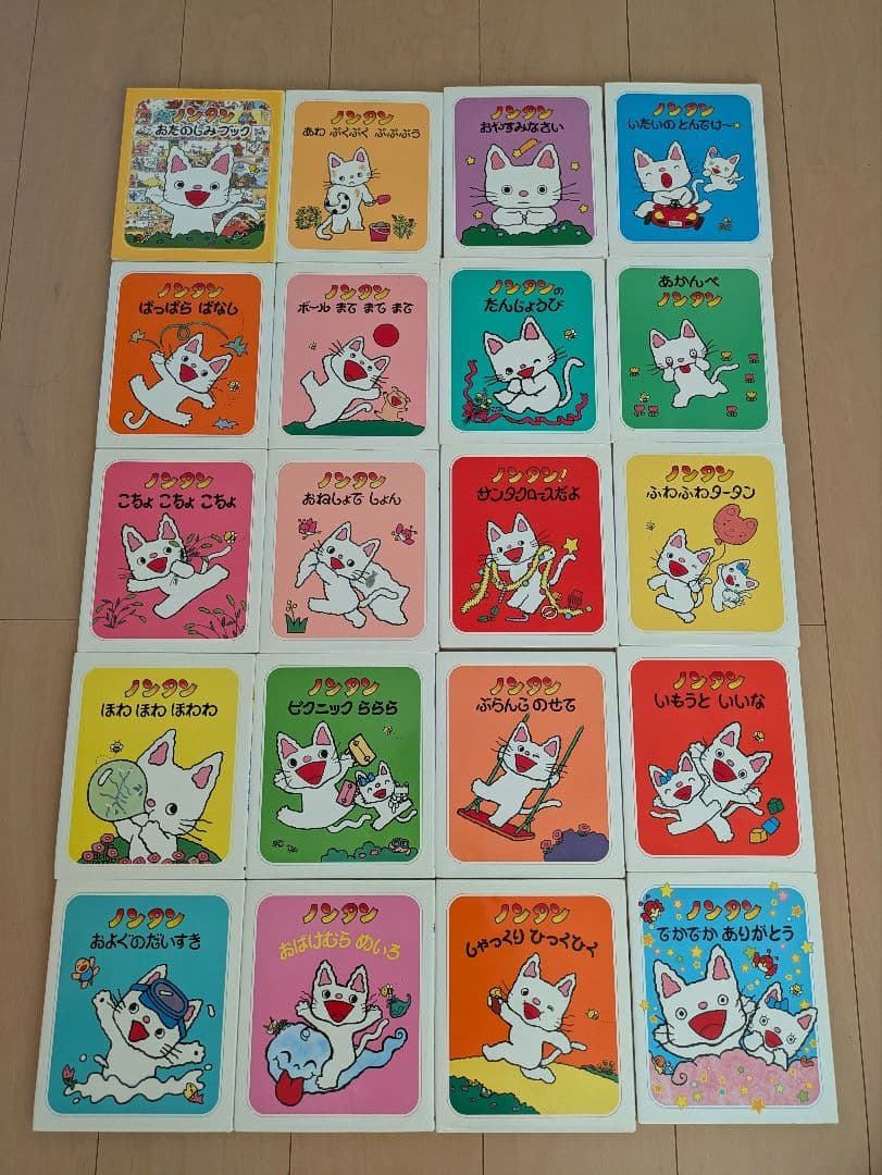 ノンタン　絵本 20冊セット