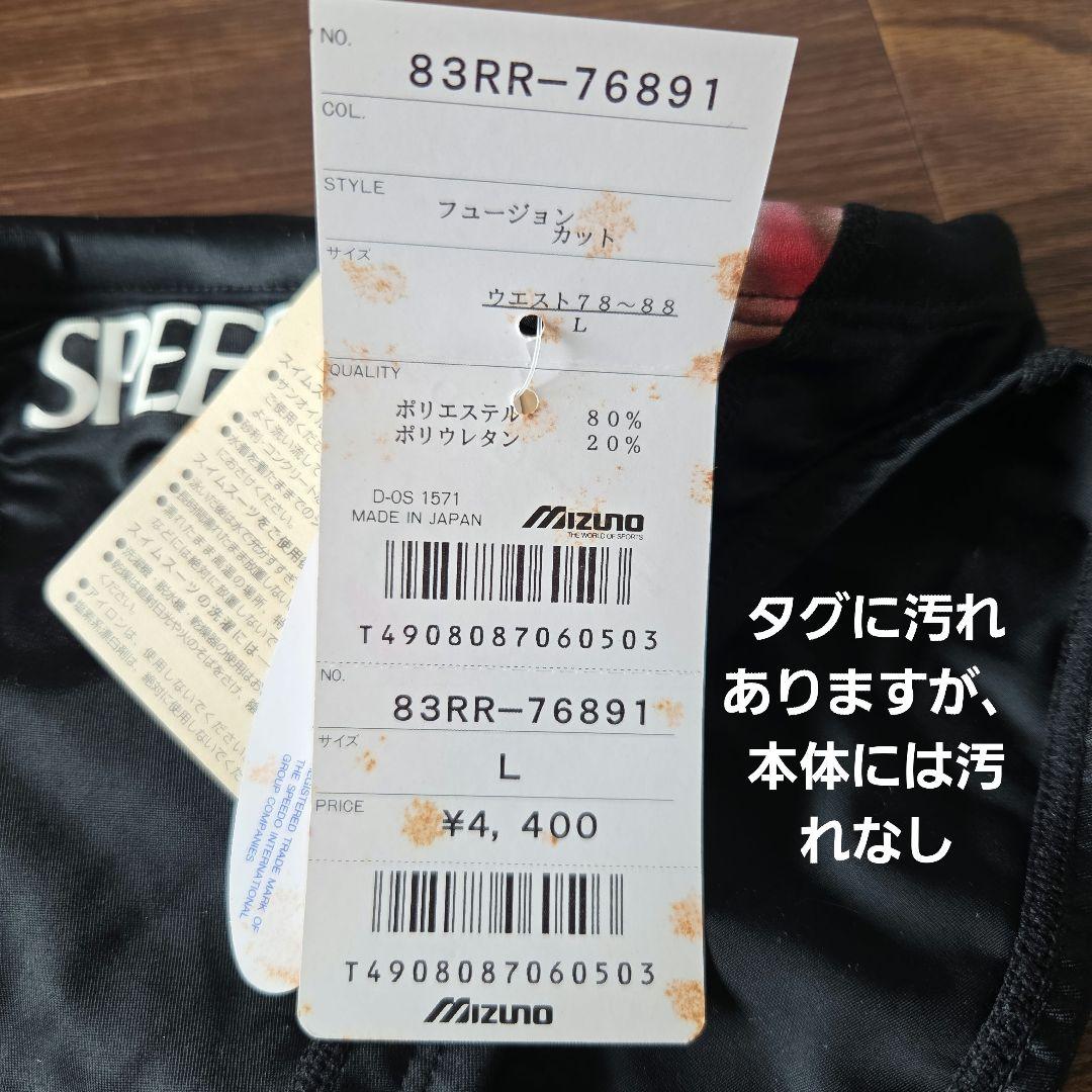 SPEEDO 競泳水着　競パン　ミズノ　 ブラック/レッド　L　レア