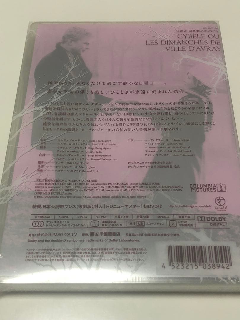 シベールの日曜日 HDニューマスター版('62仏) コレクターズアイテム