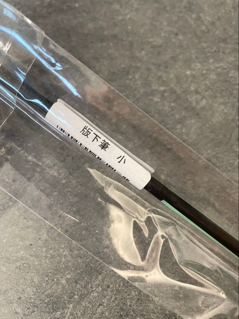 新品未使用　ハーフマット金液16% 5g・版下筆　小