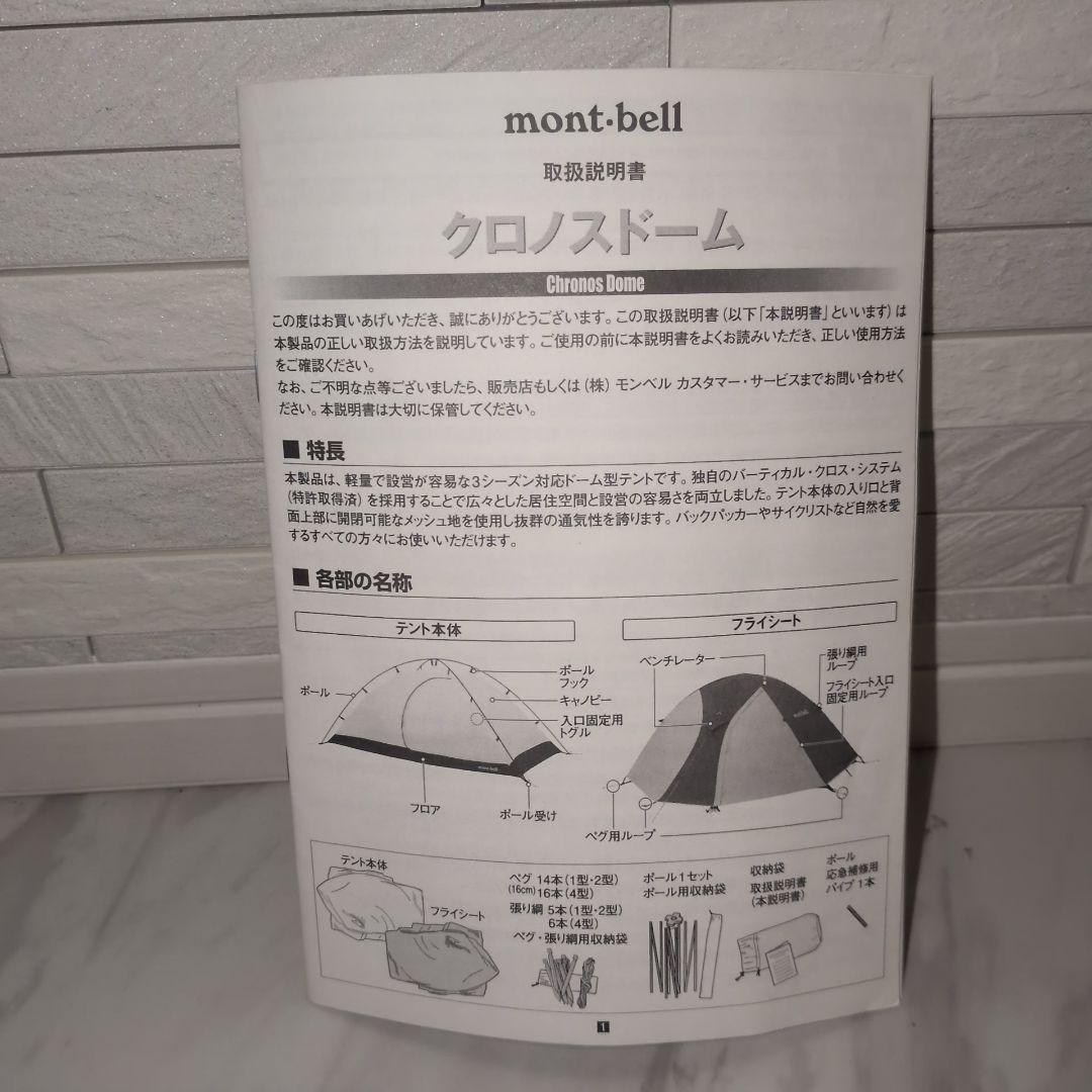 テント・タープ mont-bell Chronos Dome2 Ground sheet Set