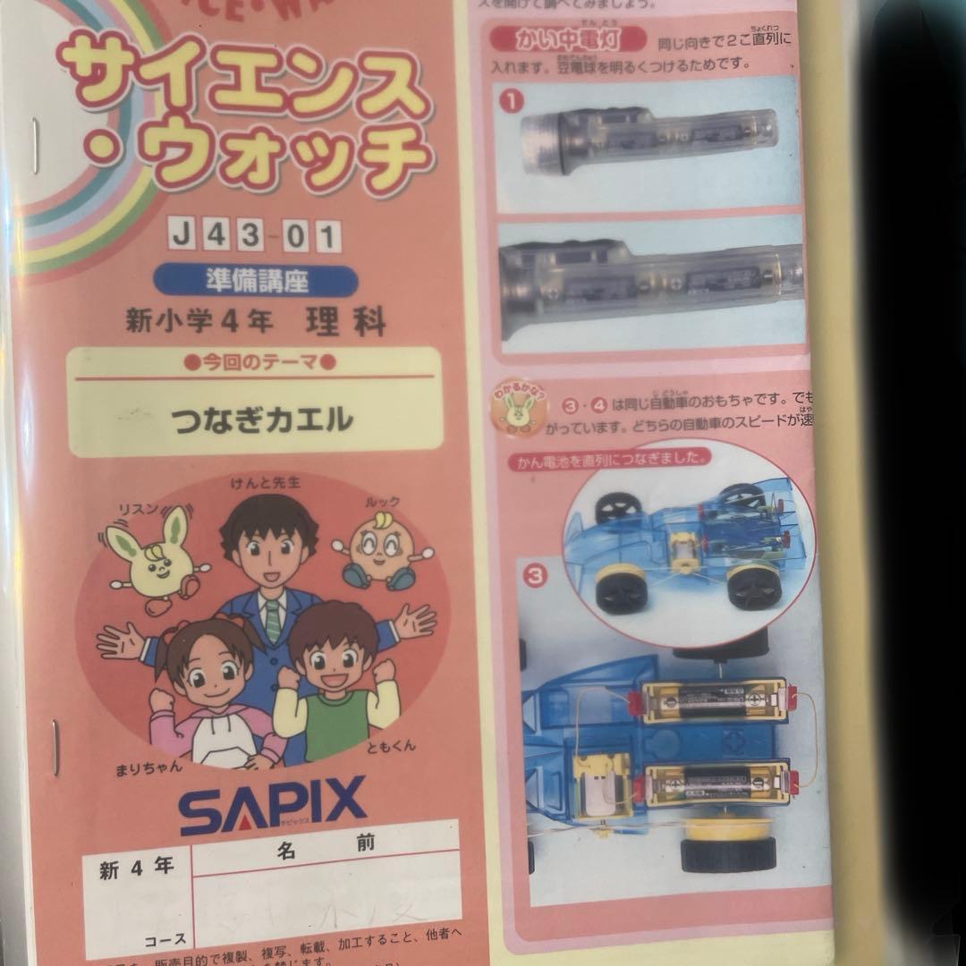 SAPIX 4年　デイリーサピックス　国語　理科　社会　夏期　冬期　講習