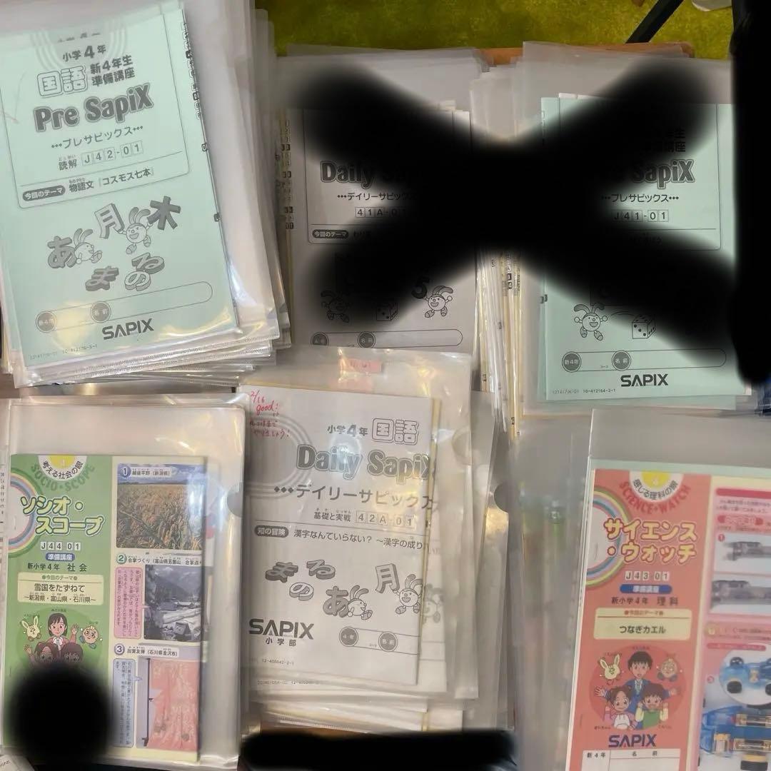 SAPIX 4年　デイリーサピックス　国語　理科　社会　夏期　冬期　講習