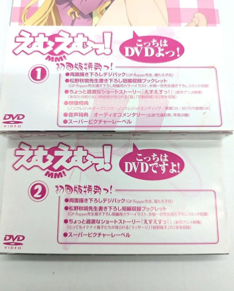 えむえむっ! dvd版 全巻セット 収納box付き