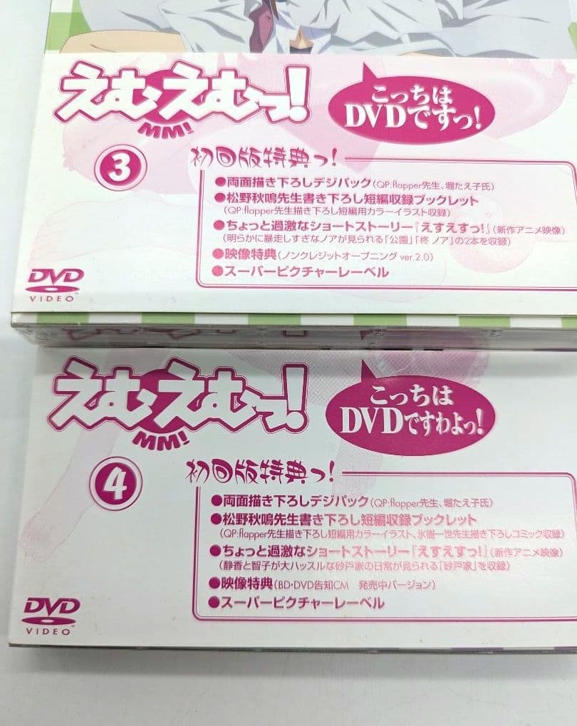 えむえむっ! dvd版 全巻セット 収納box付き
