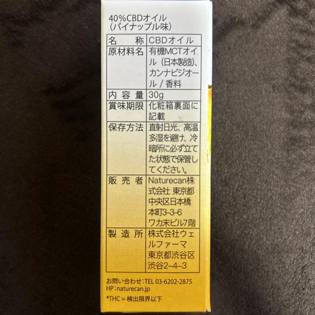 新品未開封☆ネイチャーカン☆40%CBDオイル☆パイナップル味