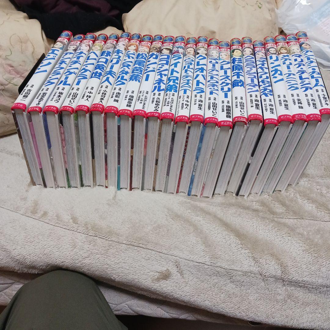 コミック版　世界の伝記　ポプラ社　22冊セット