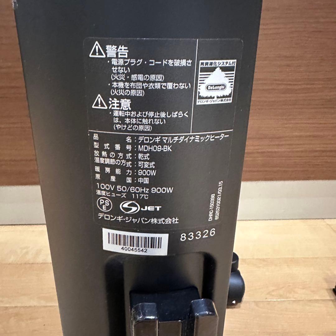 ⑩ DeLonghi MDH09-BK デロンギ マルチダイナミックヒーター