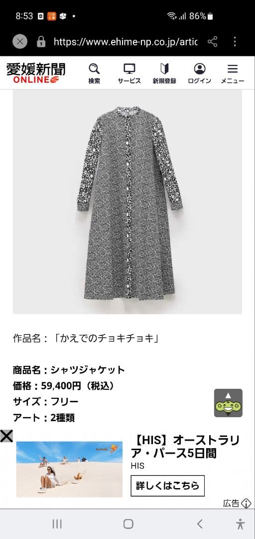 ヘラルボニー　シャツジャケット