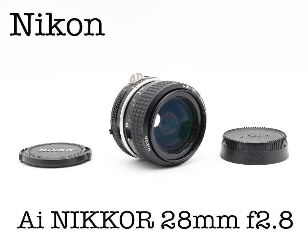 ■完動品 Nikon Ai NIKKOR 28mm f2.8 単焦点レンズ