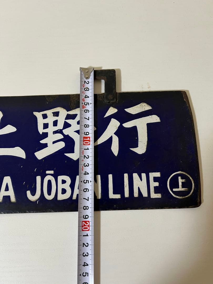 鉄道プレート 国鉄 行先板サボ　吊りサボ ホーロー板