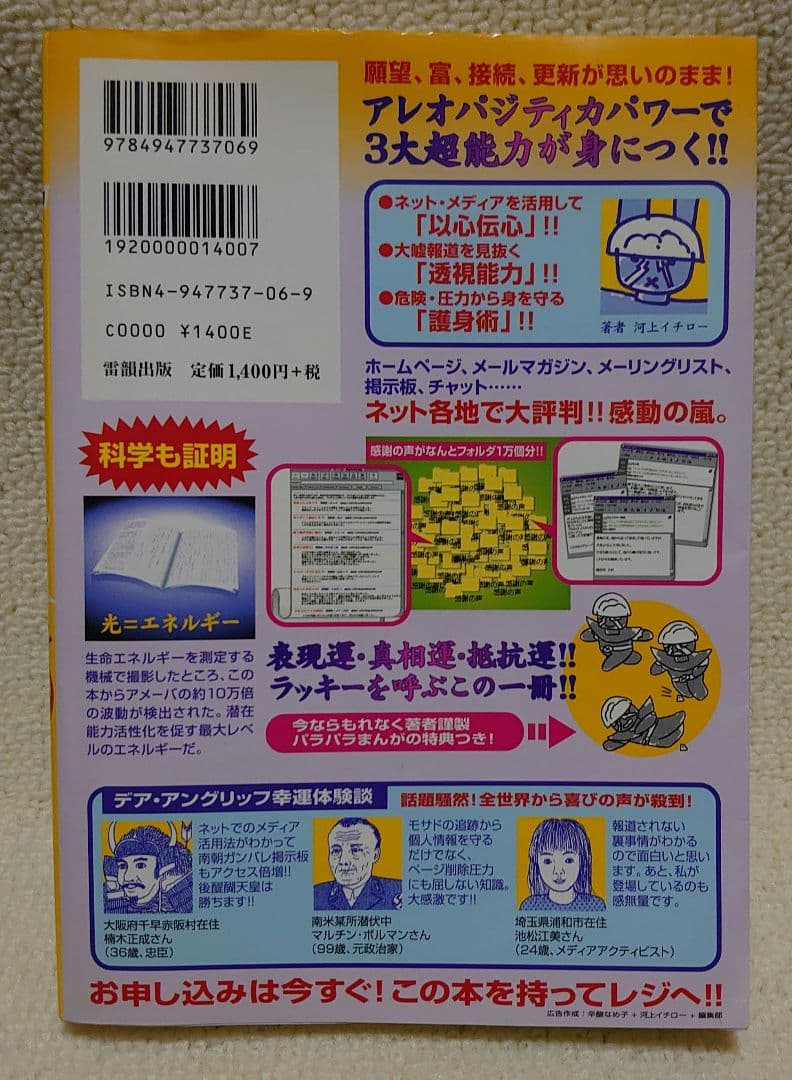 サイバースペースからの攻撃 河上イチロー