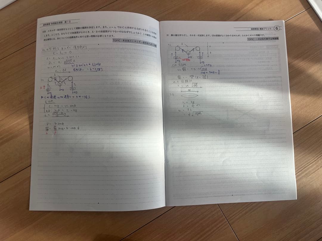 直前期におすすめ！鉄緑会　高3物理総合演習 & 東大物理直前演習セット