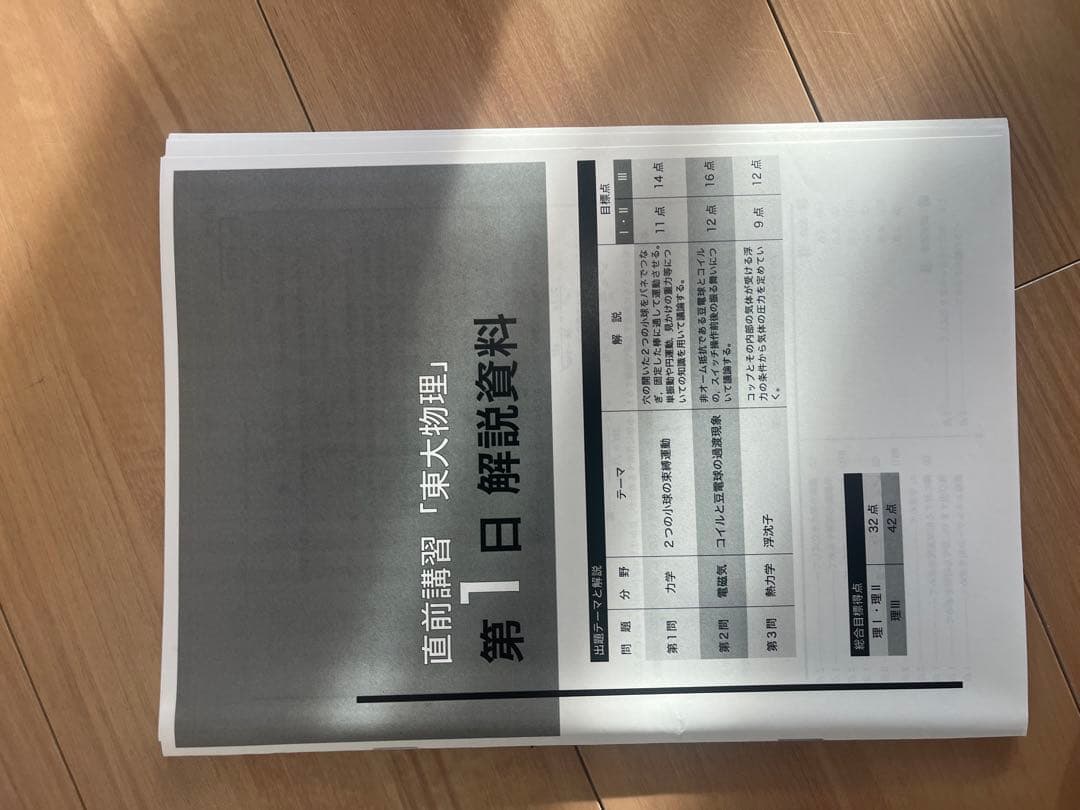 直前期におすすめ！鉄緑会　高3物理総合演習 & 東大物理直前演習セット