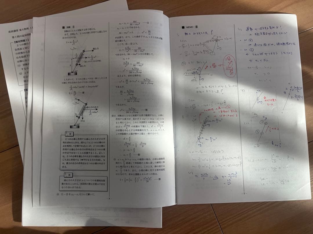 直前期におすすめ！鉄緑会　高3物理総合演習 & 東大物理直前演習セット