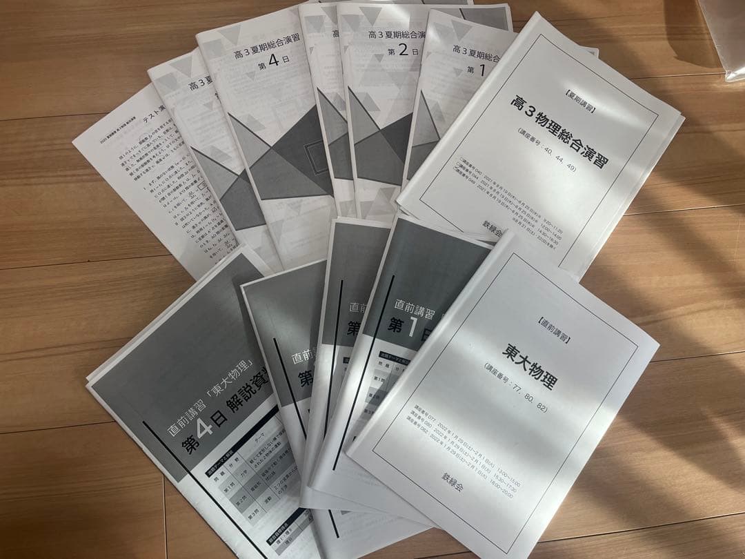 直前期におすすめ！鉄緑会　高3物理総合演習 & 東大物理直前演習セット