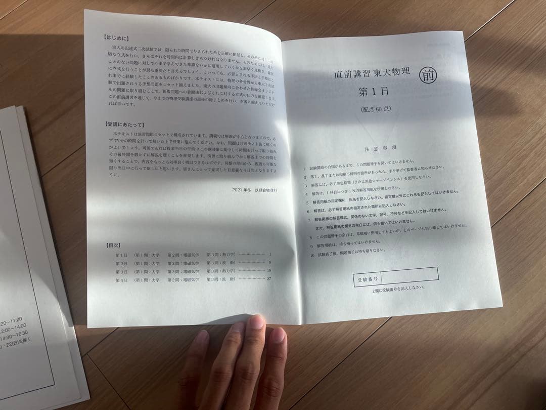 直前期におすすめ！鉄緑会　高3物理総合演習 & 東大物理直前演習セット