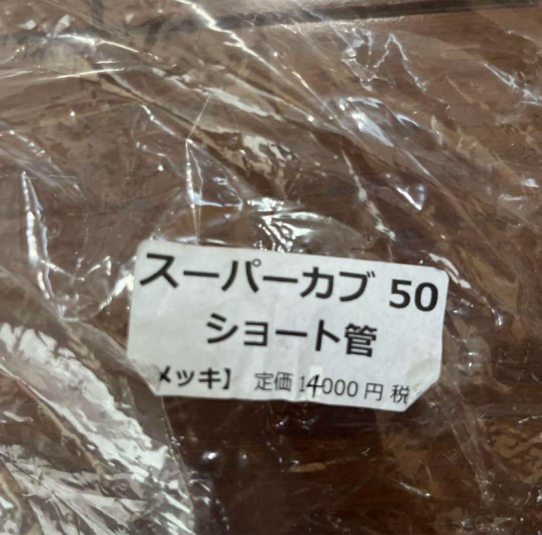 スーパーカブ　プリティーレーシング　ショート管