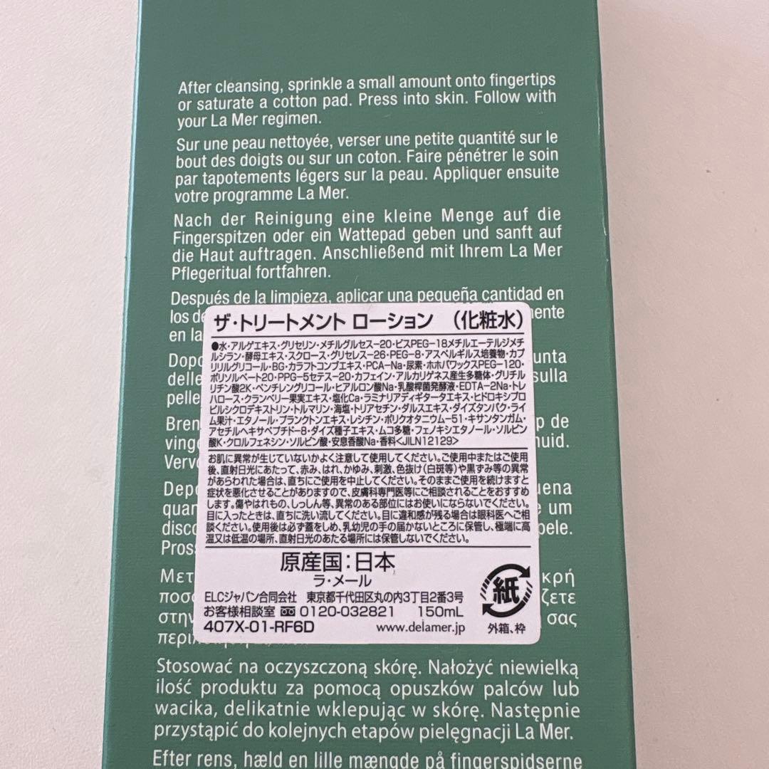LA MERザ・トリートメント ローション
