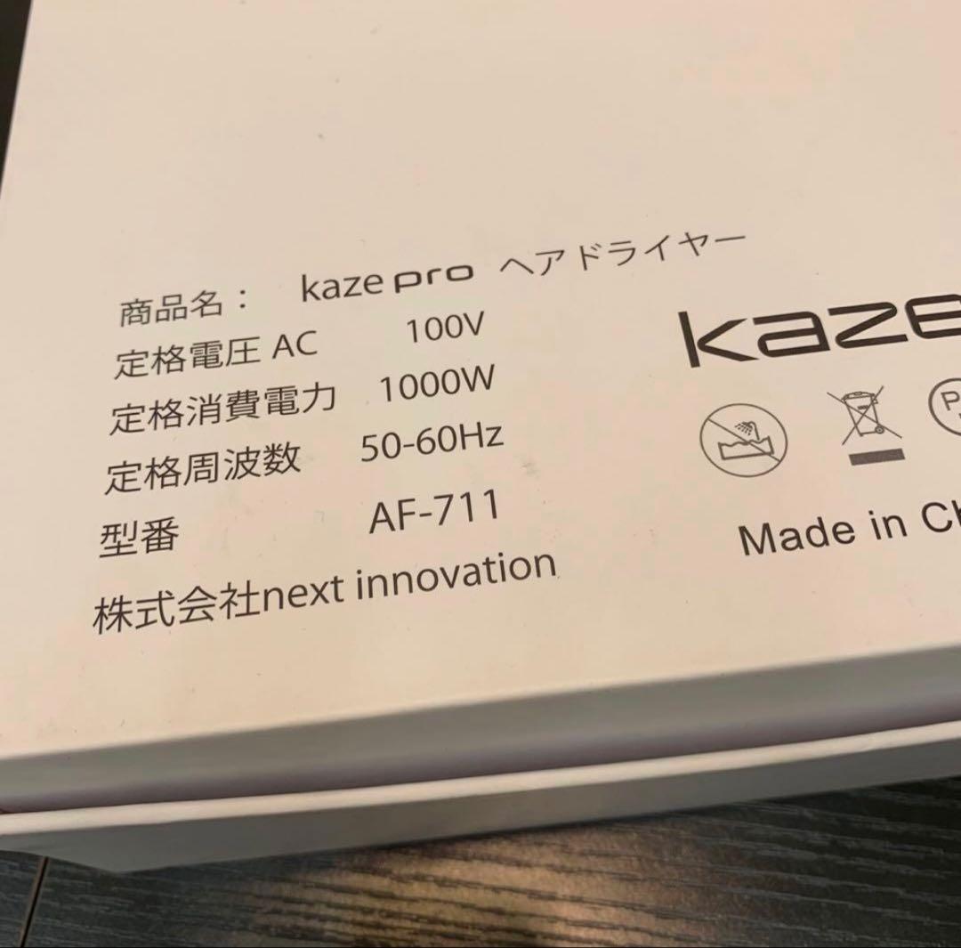 ？*様 KAZEPRO ドライヤー AF-711