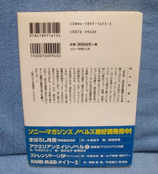 太陽の船ソルビアンカ ソニー・マガジンズノベルズ