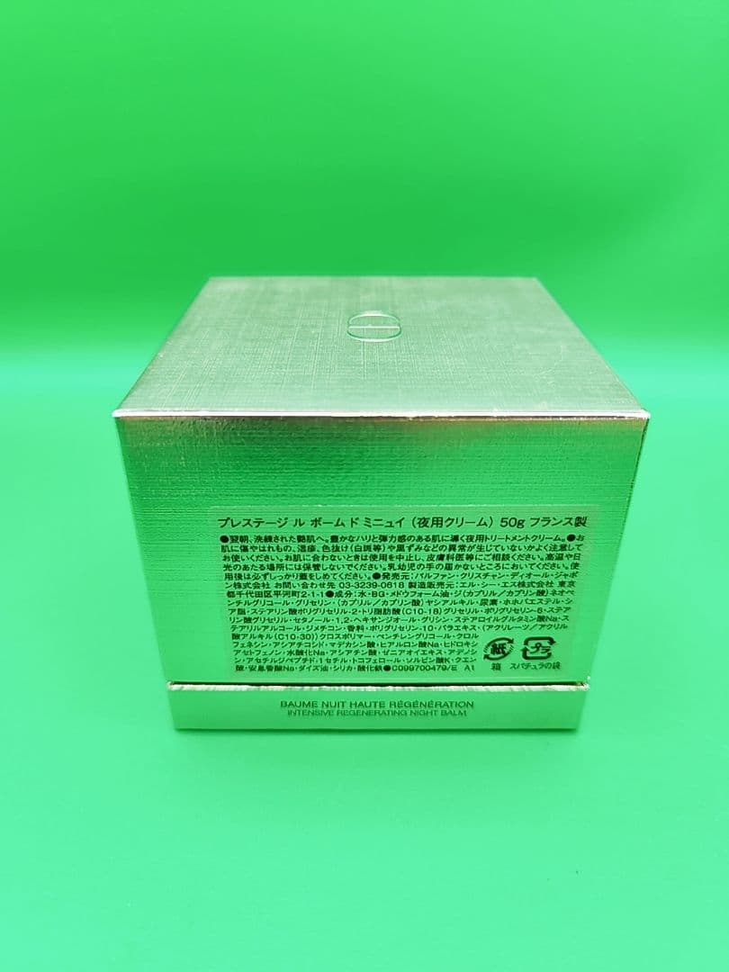 Dior　プレステージルボームドミニュイ　50g 残量多