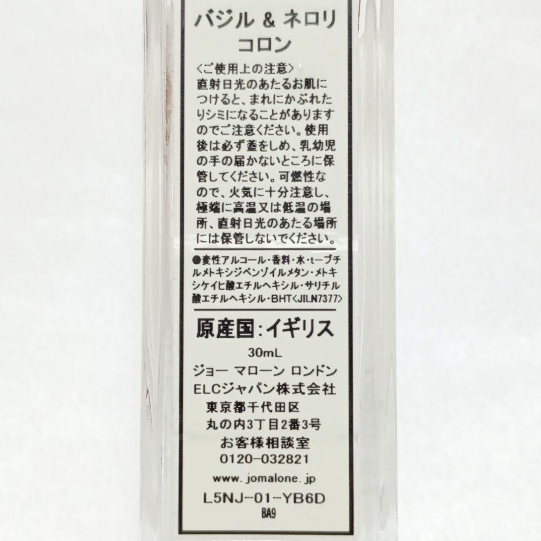 香水 ジョーマローン ロンドン バジル&ネロリ コロン 30ml