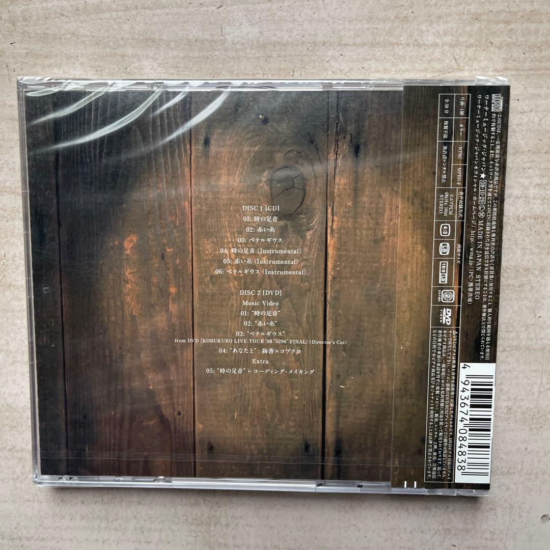 コブクロCD7枚(シングル⑤、アルバム②)、 DVD③枚、計⑩枚未開封品セット