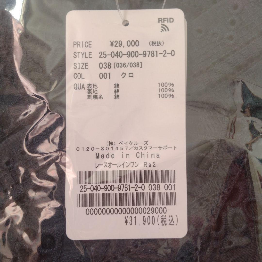 IENA 新品レースオールインワン ブラック 38