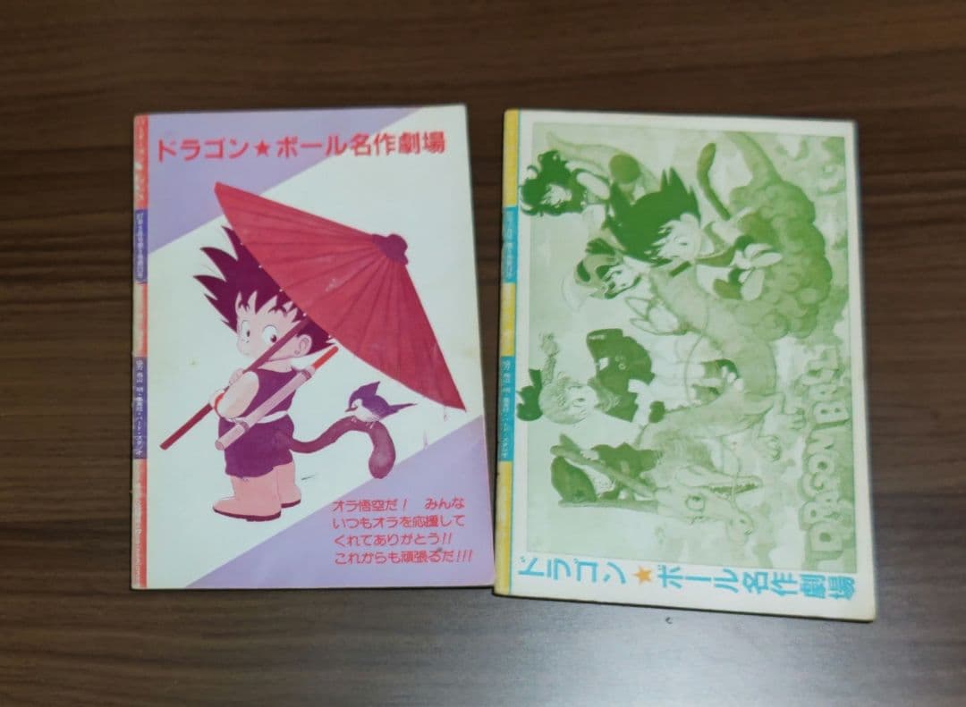 J*0様 鳥山明保存会会報　BARDLAND PRESS　4冊