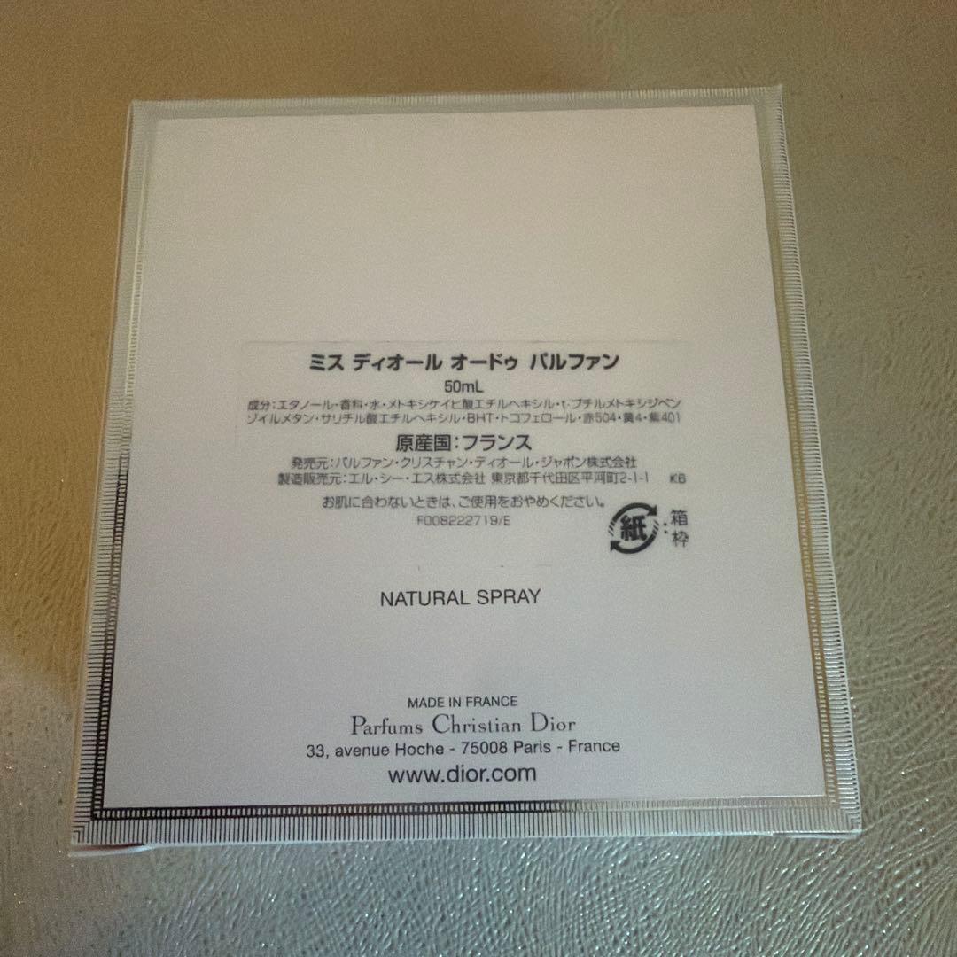 ミスディオール　オードュ　パルファン　50ml
