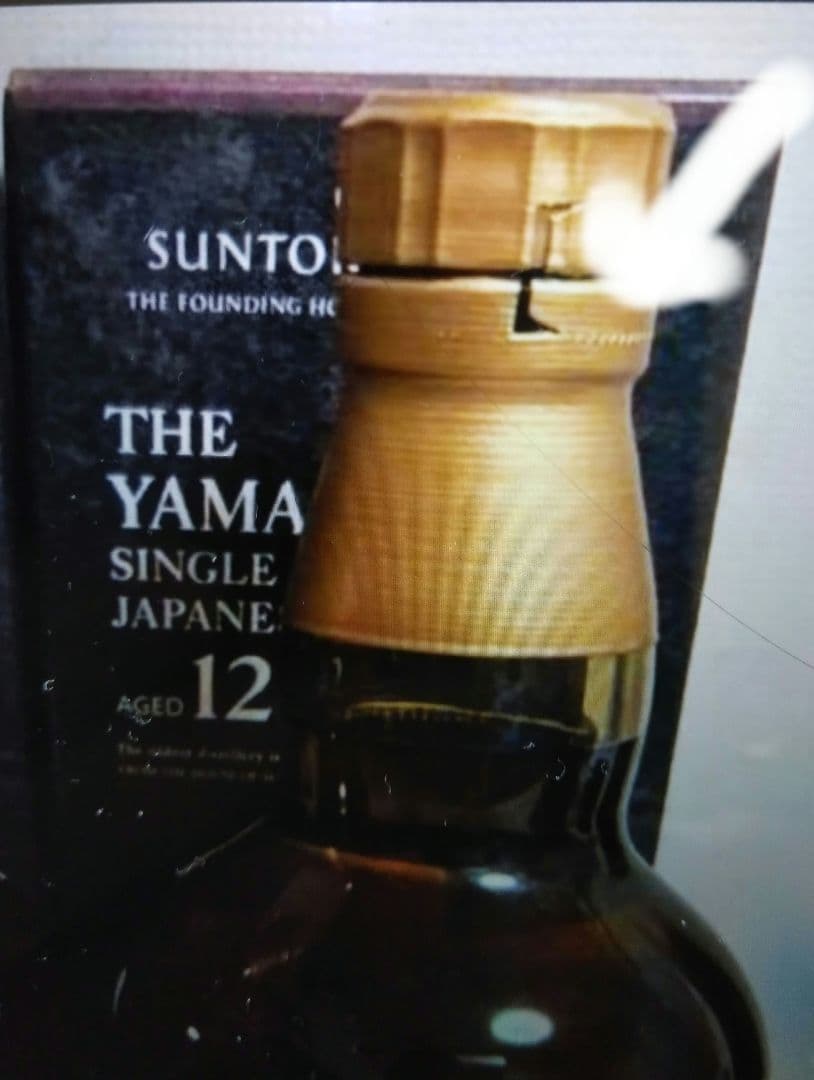 お*ぎ様 響ジャパニーズハーモニー700ml300円スタート警鐘出品