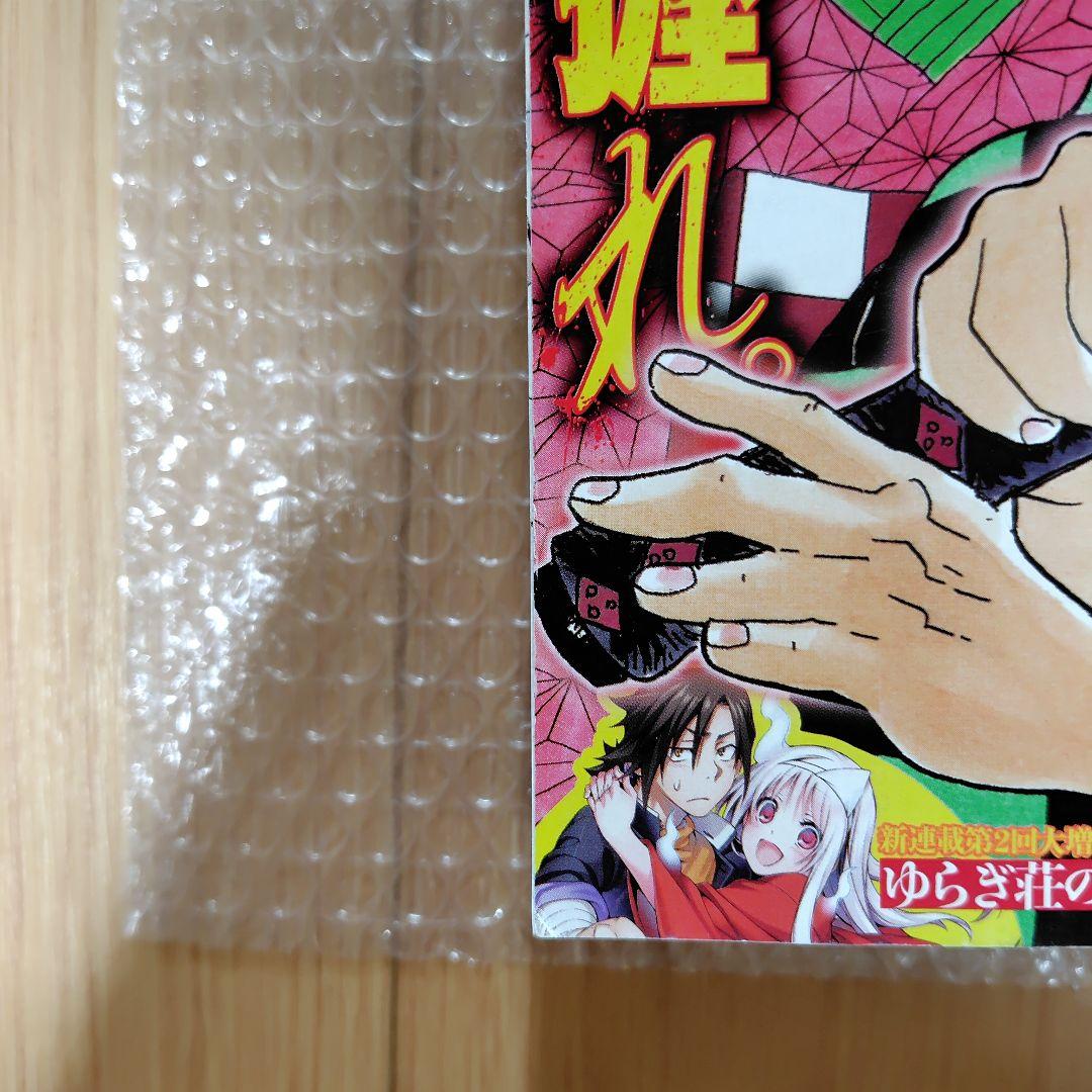 鬼滅の刃 週刊少年ジャンプ2016年11号