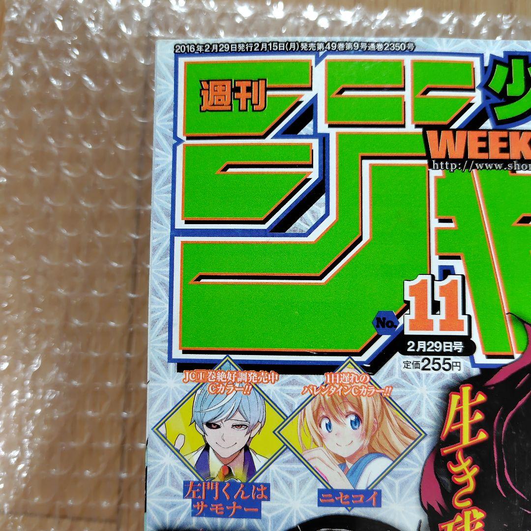 鬼滅の刃 週刊少年ジャンプ2016年11号
