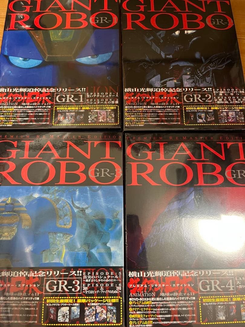 ジャイアントロボ THE ANIMATION ~地球が静止する日　全巻セット