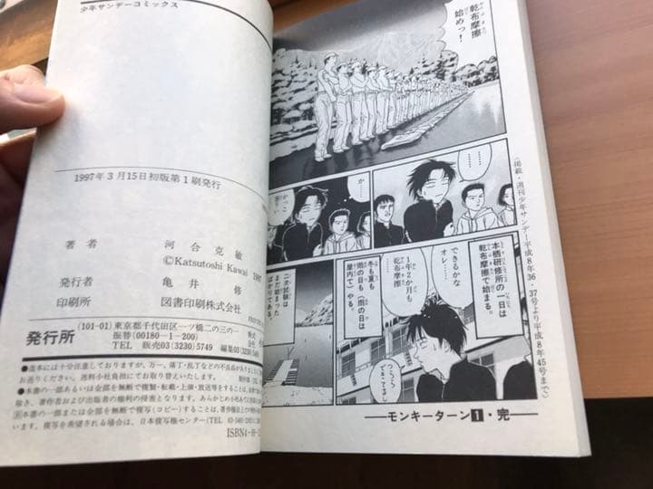 モンキーターン 旧版初版全巻セット(保存用)