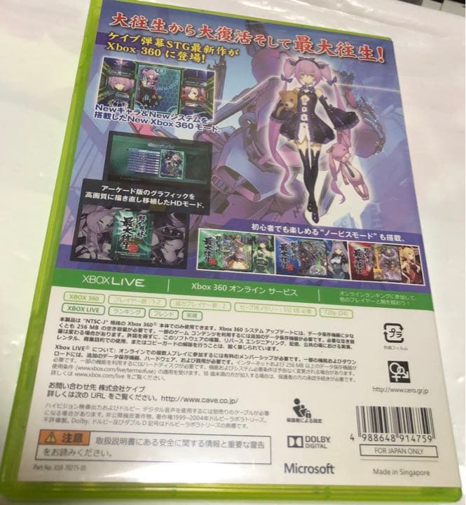 XBOX360 怒首領蜂 最大往生 ケイブ