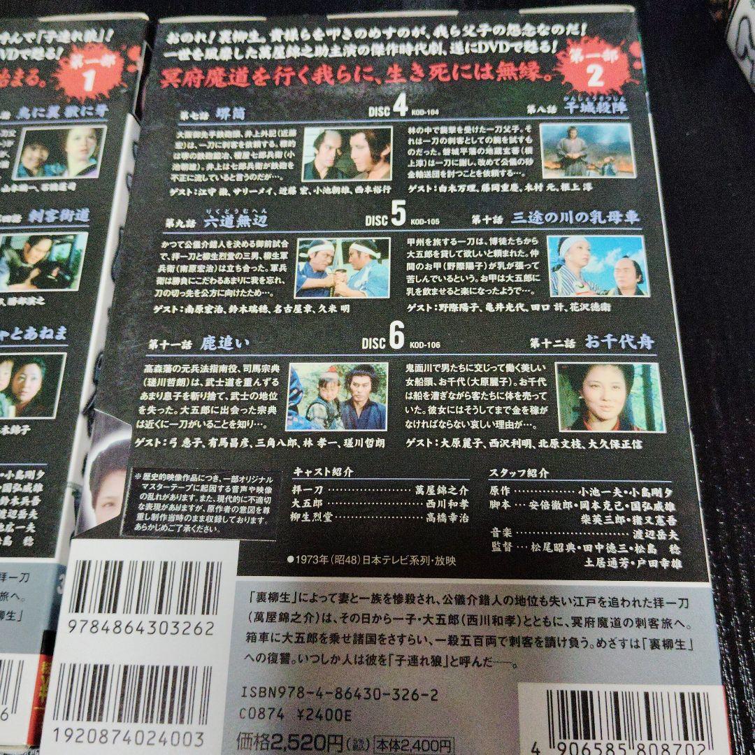 子連れ狼 第一・二・三部　全巻セット 78話　DVDケースに難有り
