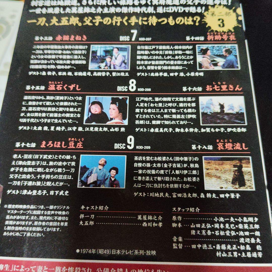 子連れ狼 第一・二・三部　全巻セット 78話　DVDケースに難有り