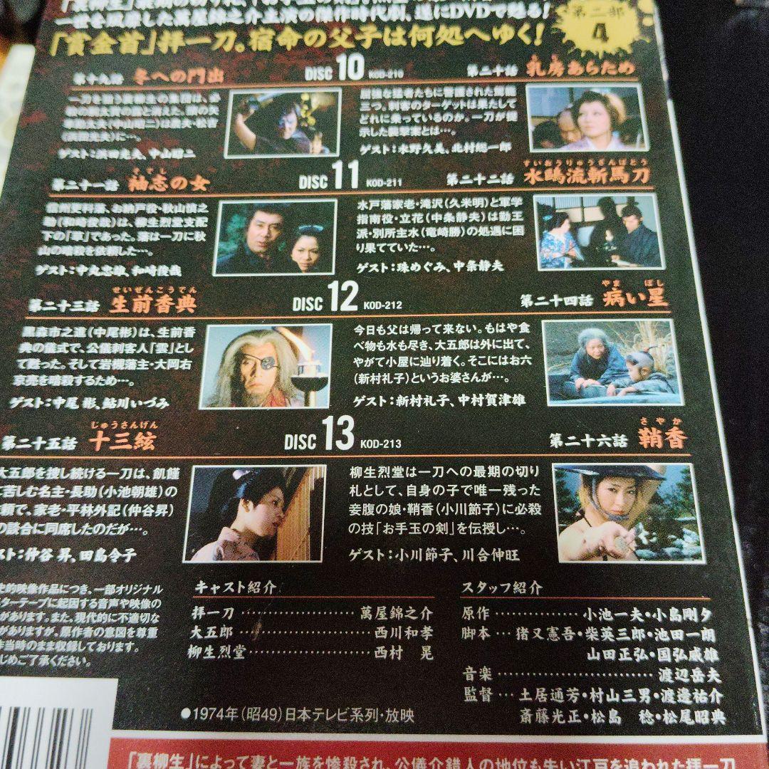 子連れ狼 第一・二・三部　全巻セット 78話　DVDケースに難有り