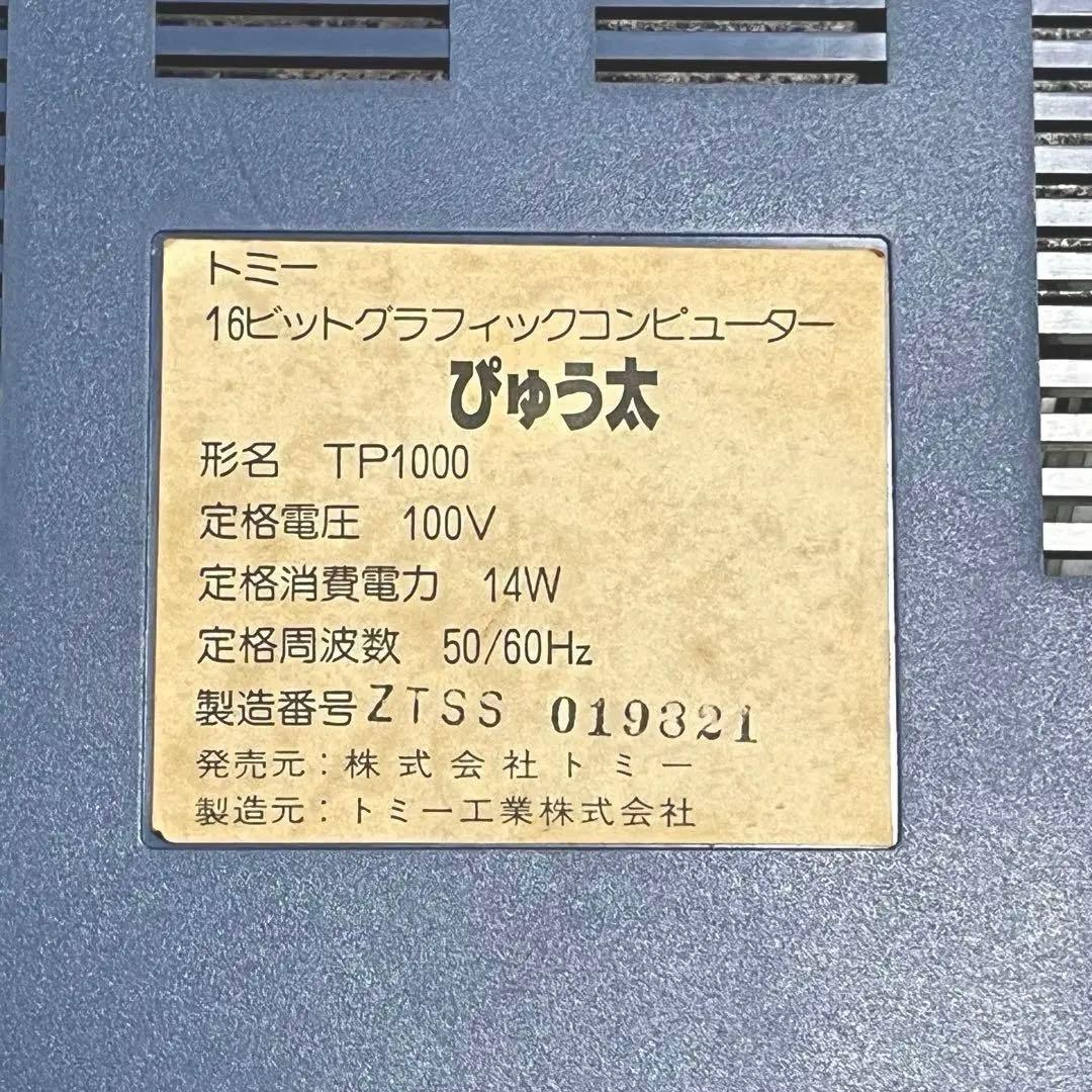 ジャンク品　トミー　ぴゅう太　カセット13個・カセットボックス・コントローラー