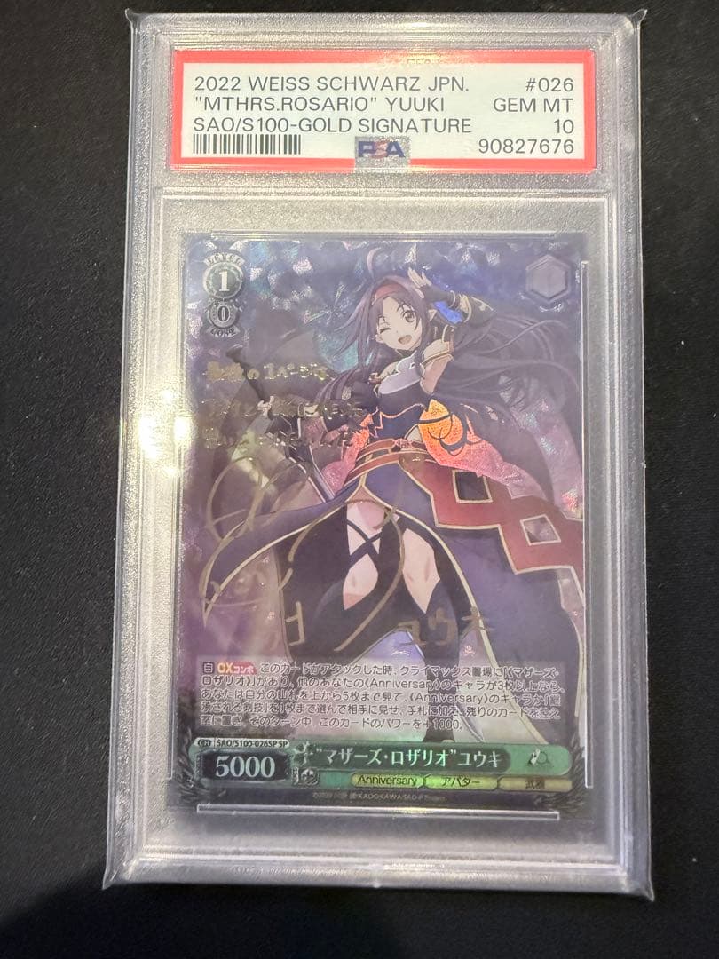 【最終値下げ】ヴァイスシュヴァルツ マザーズ・ロザリオ ユウキ SP PSA10