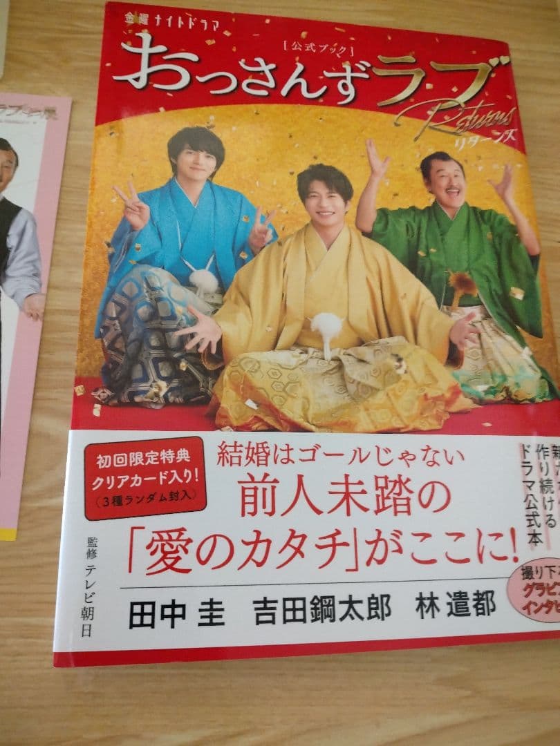 おっさんずラブ　リターンズ　 DVD　 特典付き他