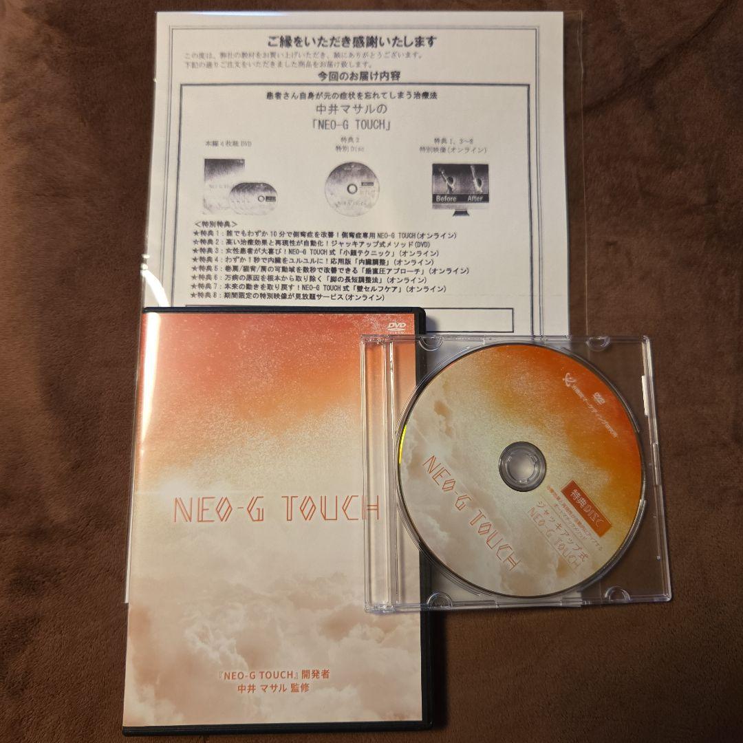 【NEO-G TOUCH DVD】 中井マサル（ZERO-G TOUCH）