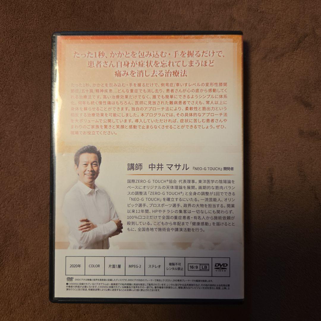 【NEO-G TOUCH DVD】 中井マサル（ZERO-G TOUCH）