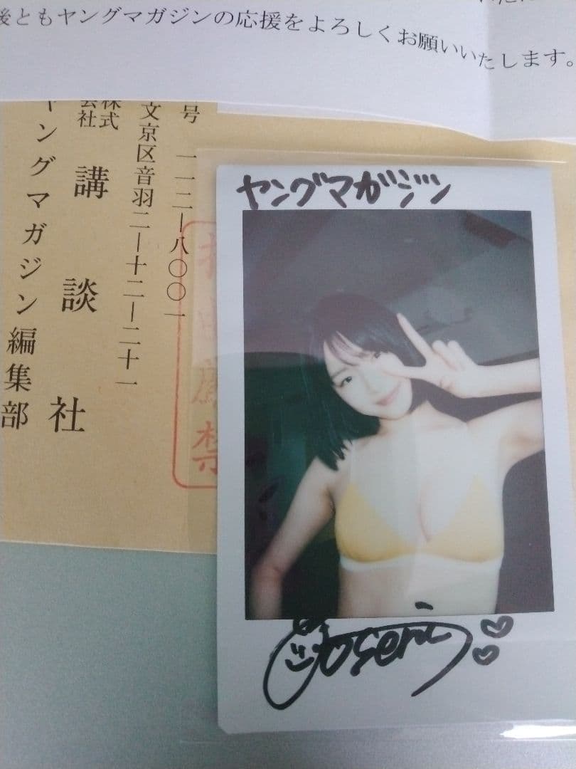 c*e様 音世鈴直筆サイン入りチェキヤングマガジン51