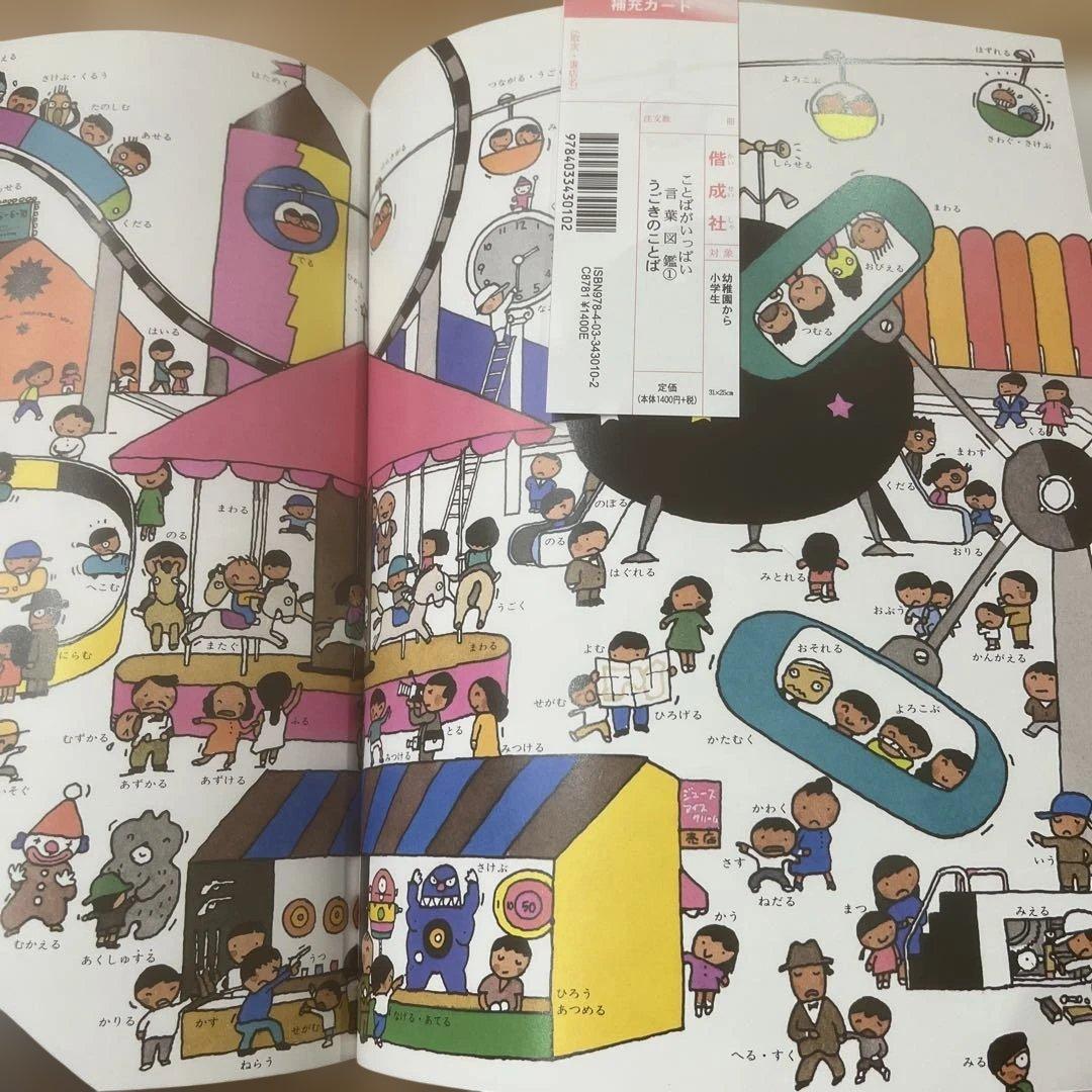 【カバー帯付き】言葉図鑑　10巻セット　五味太郎【美品】ことばずかん　おまけ付き