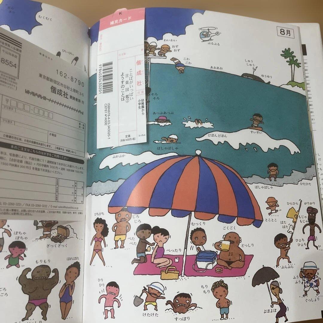 【カバー帯付き】言葉図鑑　10巻セット　五味太郎【美品】ことばずかん　おまけ付き