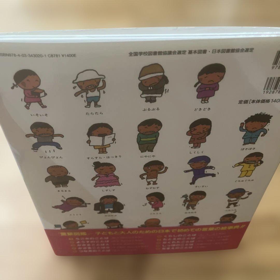 【カバー帯付き】言葉図鑑　10巻セット　五味太郎【美品】ことばずかん　おまけ付き